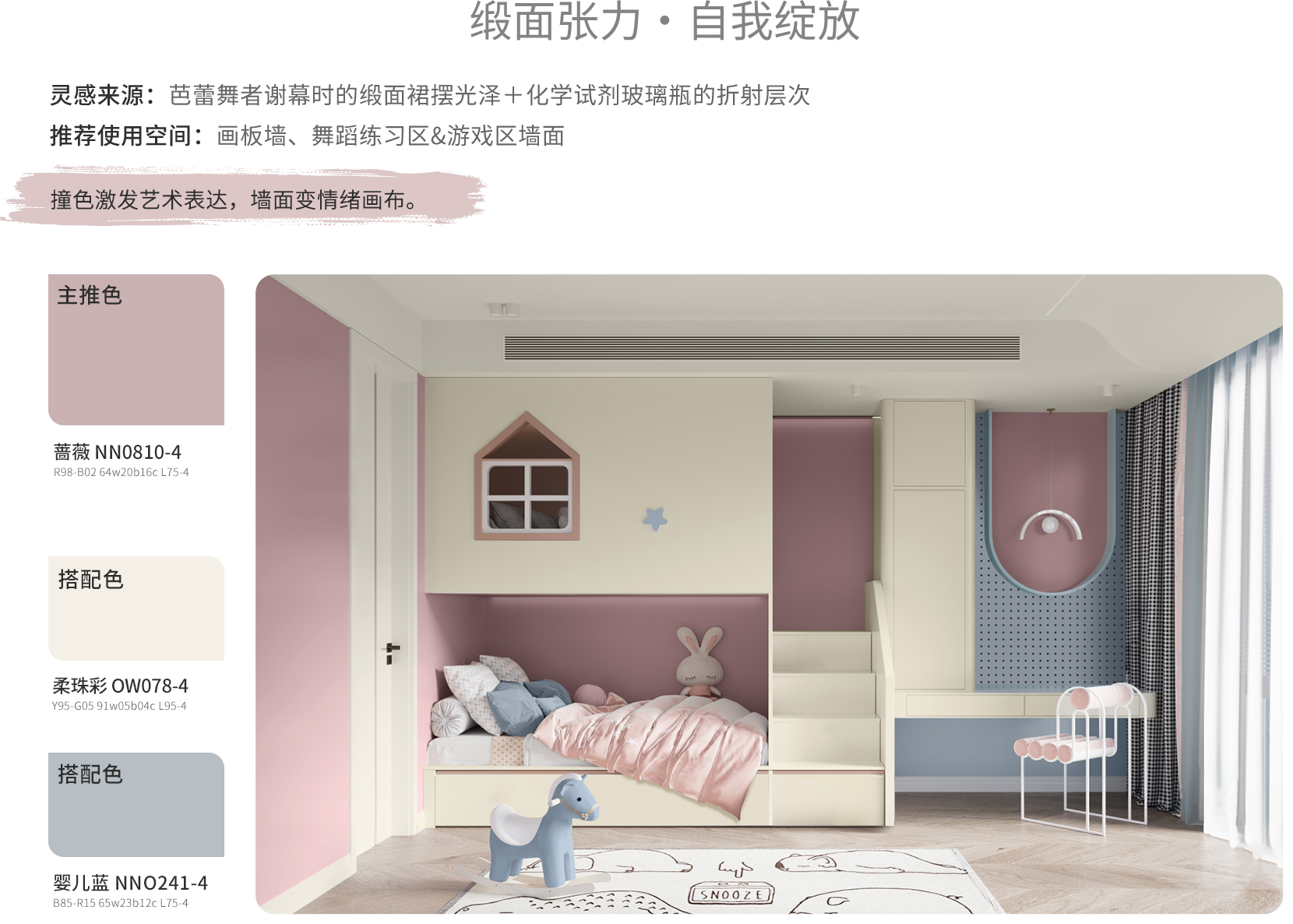 J9集团植萃护敏抗病毒?童漆 - J9集团内墙涂料 - J9集团涂料中国官方网站